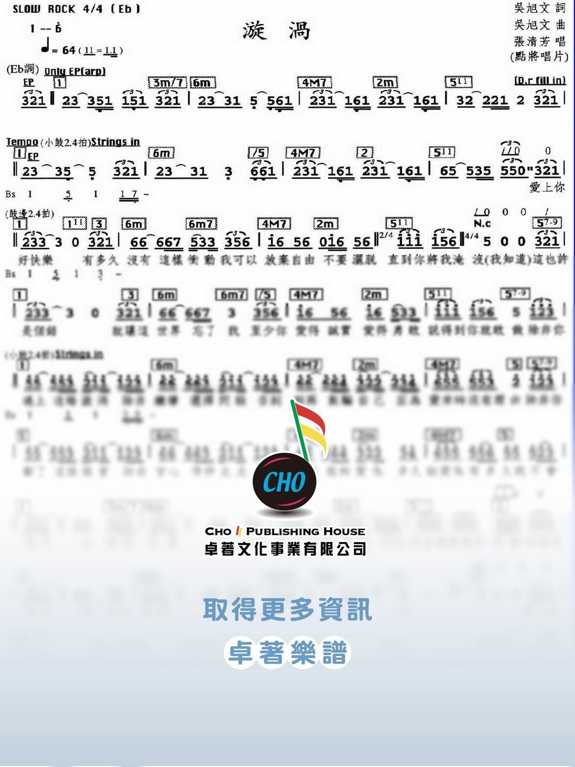 漩渦
